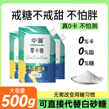 零卡糖赤藓糖醇0卡糖罗汉果甜菊糖代糖优于木糖醇白砂糖500g烘培