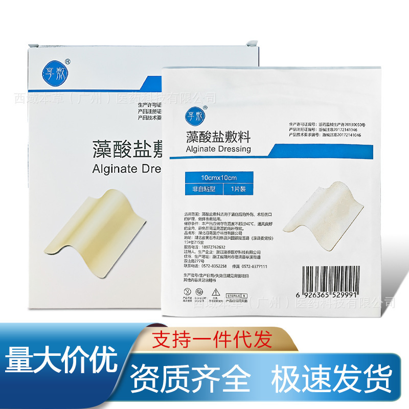 享敷 藻酸盐敷料医用伤口吸收渗液褥疮辅助伤口敷贴凝血作用|undefined