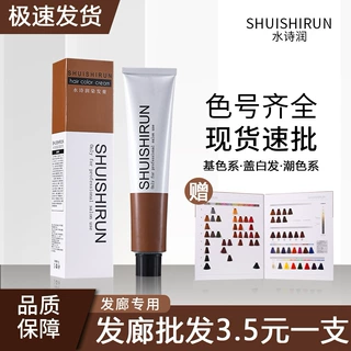 单支染膏发廊专用理发店盖白发美发店专业用品染发膏染膏批发正品