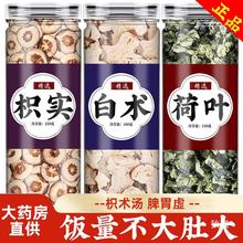 白术枳实荷叶组合茶包中药材正品官方旗舰店泡水喝炒积术丸枳术汤