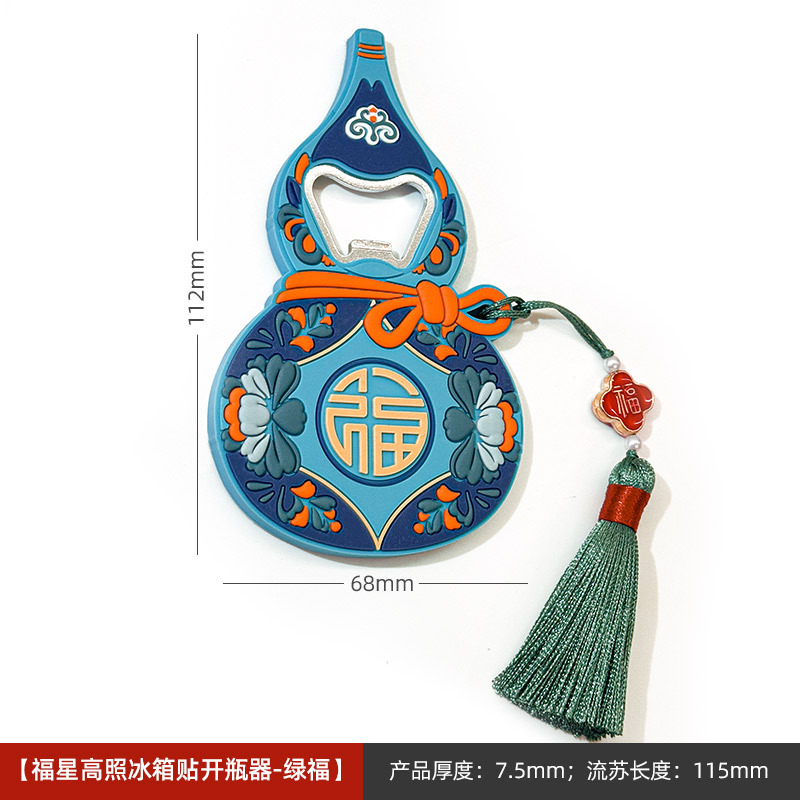 Green Fu/Fuxing Gaozhao 병따개 냉장고 자석