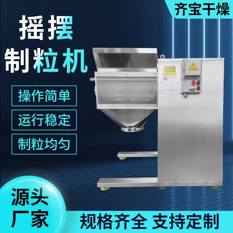 厂家摇摆式制粒机肠润茶粉体造粒机 粉体制粒机实验室摇摆 造粒机