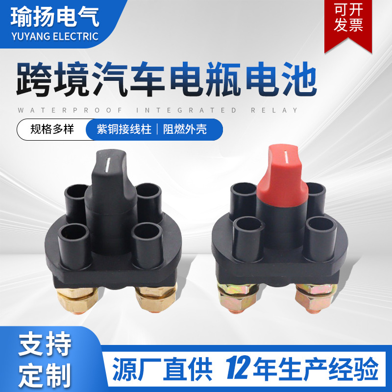 跨境汽车电瓶电池100A黑红柄铜螺母配件齐全旋转电源断电开关电池