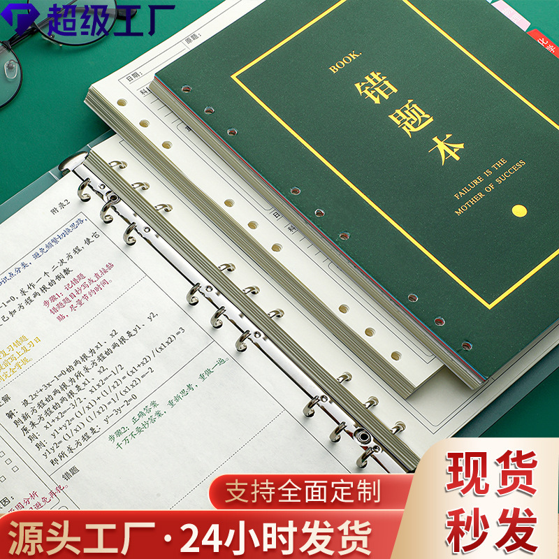 B5纠错本初中高中学生错题集错题本整理记事本子活页本批发定制|undefined