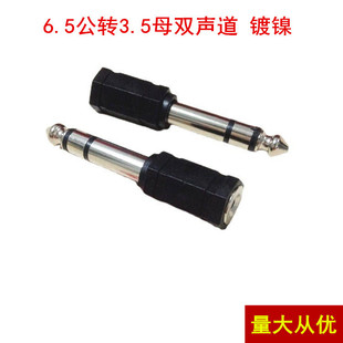 Factory direct supply 6.5 to 3.5 female audio adapter 6.5 large to small microphone adapter microphone adapter