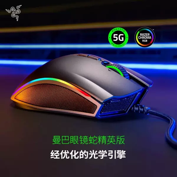 Mamba Cobra Elite Edition Wired Gaming Mouse, Esports RGB Lighting, Ergonomic Design, Anti-Slip Side Skirts, Precision