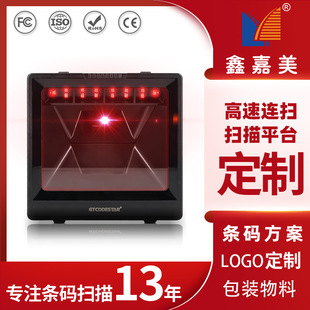 鑫嘉美廠家收銀快遞微信支付寶無線有線一維二維碼掃碼平台掃描器