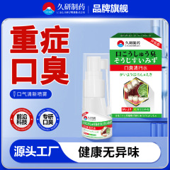 長年開発された薬用口臭除去スプレー、口臭を整え、息を爽やかにし、肝火の強い方や湿気の多い方のための、脾臓と胃を整えるスプレーです。