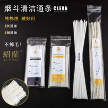 厂家供应烟斗清洁通条纯棉带刺烟斗清洁条烟斗清理工具带刺细通条