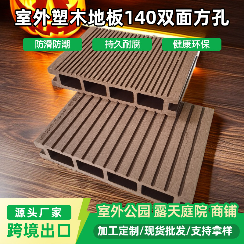 Cross-Border Outdoor Wood-Plastic Flooring, Anti-Corrosion and Moisture-Proof Outdoor Panels, Outdoor Courtyard and Park Double-Sided Square-Hole Co-Extruded Flooring Cross-Border Outdoor Wood-Plastic Flooring, Anti-Corrosion and Moisture-Proof Outdoor Panels, Outdoor Courtyard and Park Double-Sided Square-Hole Co-Extruded Flooring