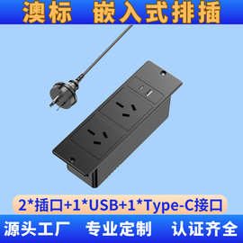 嵌入式澳规暗装家具多功能USB插线板排插多插位拖线板插座插排