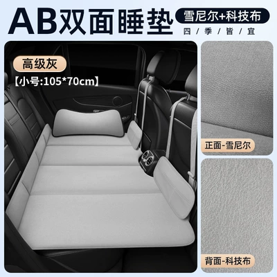 Vehicle-mounted inflatable bed | Car Folding Mattress, Car Inflatable - double-sided-chenille-with-headrest-technical-cloth-high-end-gray-small-size-10570cm