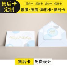 新款淘宝好评售后卡产品售后服务卡感谢信亚马逊电服务卡片定 制