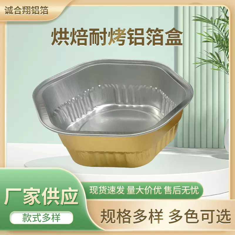 一次性400ml六边形创意美食金色自热铝箔内托包装盒火锅锡纸外卖