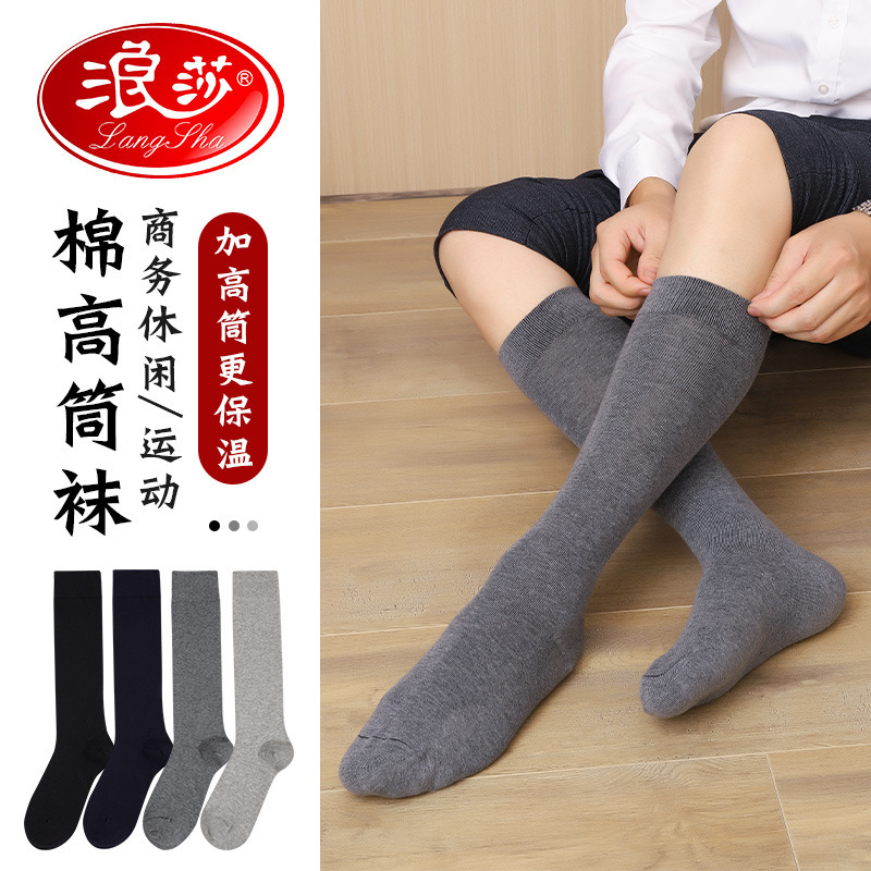 Longsha socks men's stockings autumn and winter men's calf socks black knee-high business high-tube warm stockings