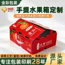 沃柑砂糖橘包装盒定制特硬瓦楞纸水果手提礼盒鲜果礼品彩盒定做