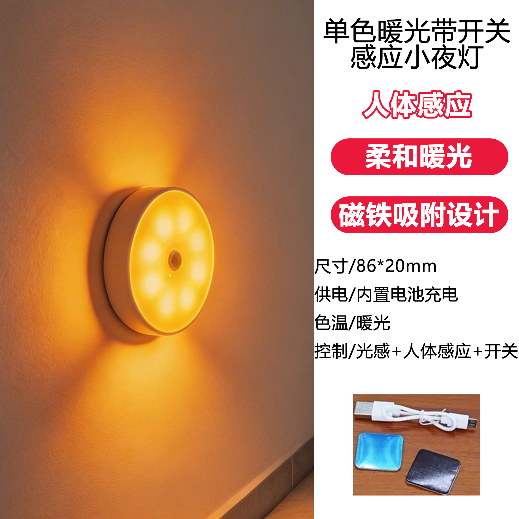 Luz nocturna de inducción magnética transfronteriza inducción humana protector de ojos suave sin cableado dormitorio armario de pasillo disponible