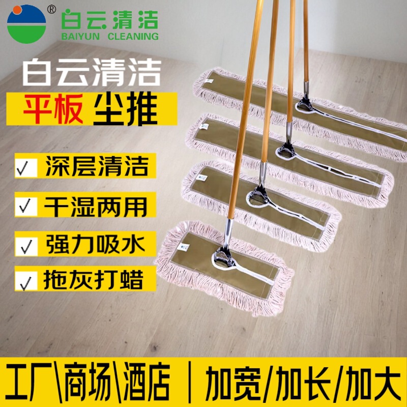 White Cloud Style Flat Mop Head, Commercial Pure Cotton Lobby Dust Mop Head, Cotton Yarn Mop, Thick Cloth Wholesale, Thickened for Commercial Use