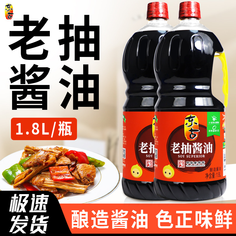 东古老抽酱油1.8L炒菜上色红烧家用调味品焖肉豉油黄豆酿造大豆