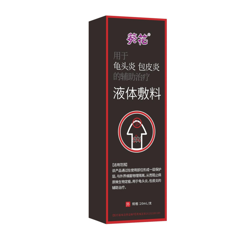 葵花医用妇用液体敷料凝胶婴童虫蚊叮咬型龟头炎足跟骨刺型鼻腔喷|undefined