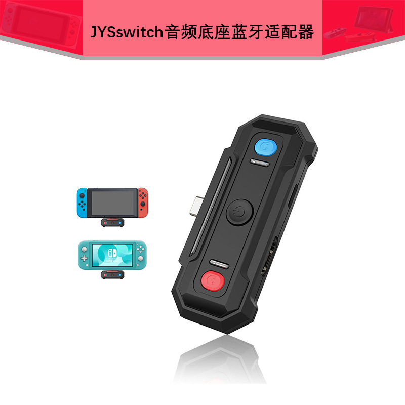 JYSswitch audio base Bluetooth adapter switch Bluetooth transmitter switchable TV base NS