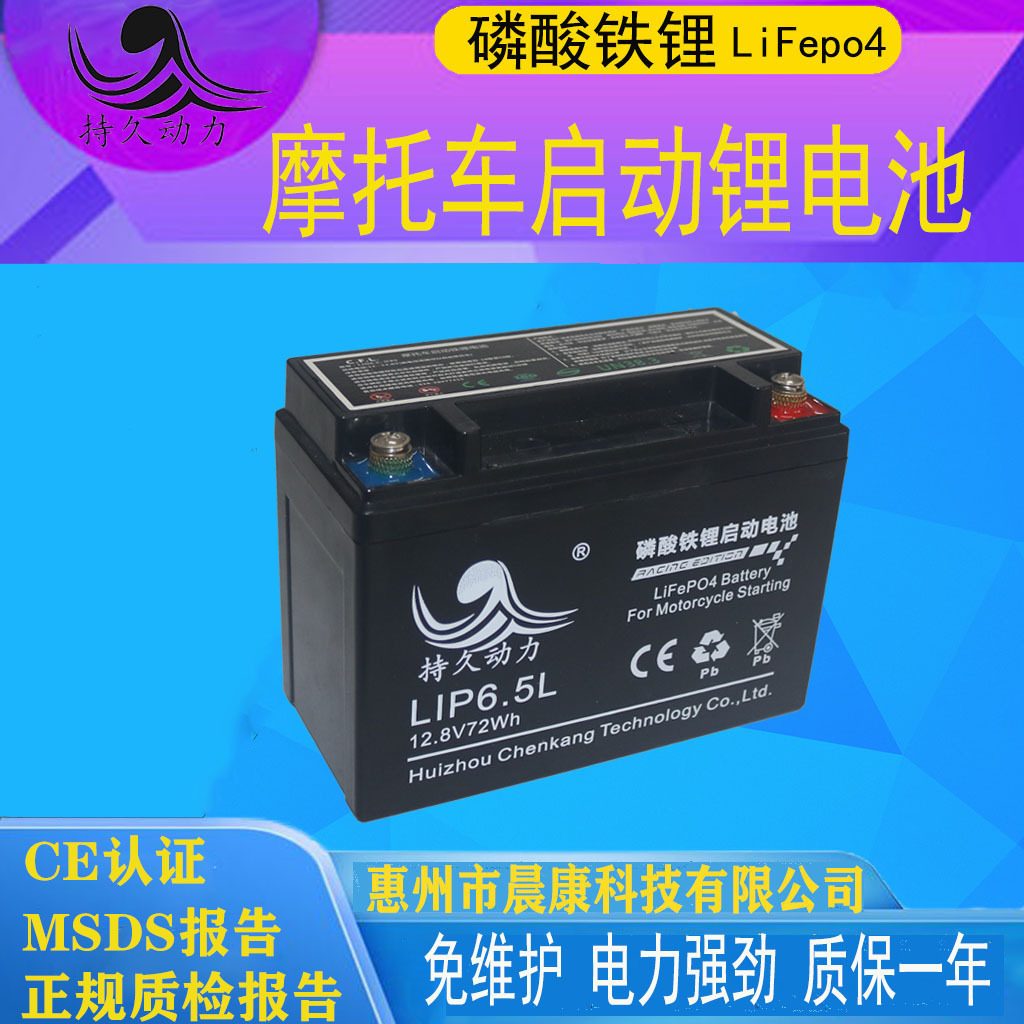 12V摩托车启动电瓶磷酸铁锂电池LIP6.5L替铅酸12N6.5L锂离子电池