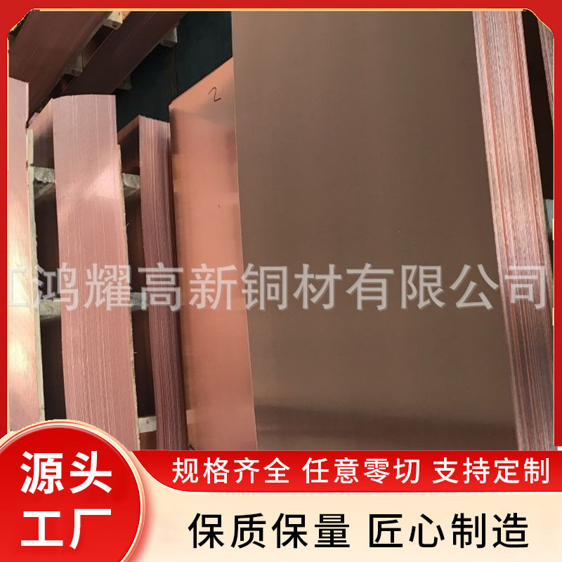 鸿耀高新现货供应 优良T2红铜板 高精度红铜板