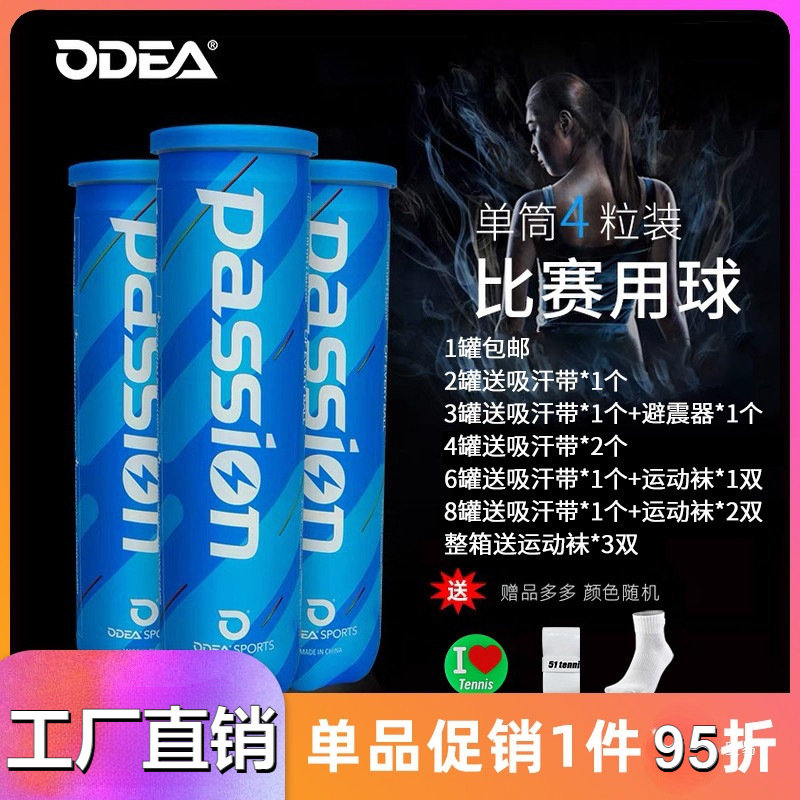 The new Odear Odear tennis Passion match ball high elasticity resistance pressure foot 4 pack WIN Yutian