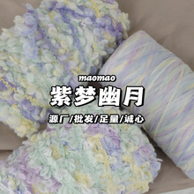 紫色幽月淡黄淡绿混纺系列毛线围巾线包包线手编DIY线批发