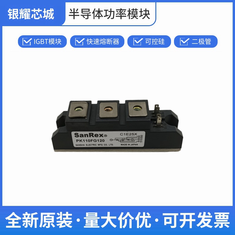 双向晶闸管 三社 PK110FG120 可控硅整流器  全新原装批次23+
