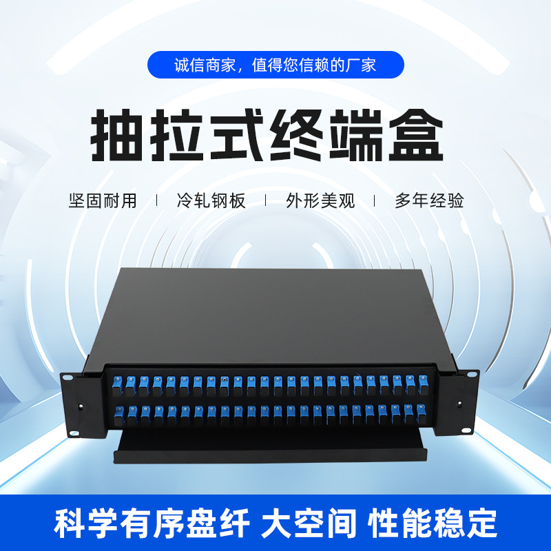 满配SC光纤终端盒光纤配线架48口SC/FC/LCSC单工终端盒光纤终端盒