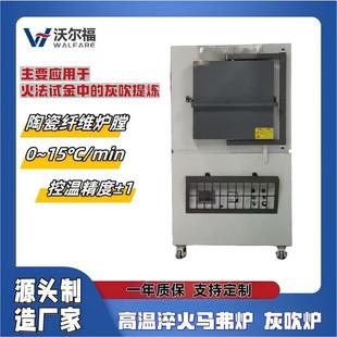 Wolf Laboratory Muffle Furnace Fire Assay Gold Ash Blowing Furnace Precious Metal Quenching High Temperature Box Furnace Factory