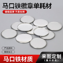 马口铁徽章耗材75mm软磁冰箱贴吧唧谷子DIY空白材料胸章耗材批发