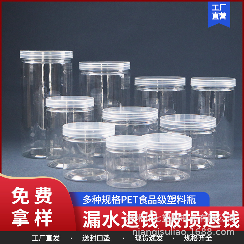 pet透明茶叶盒塑料罐子食品罐广口瓶塑料包装密封罐塑料食品罐