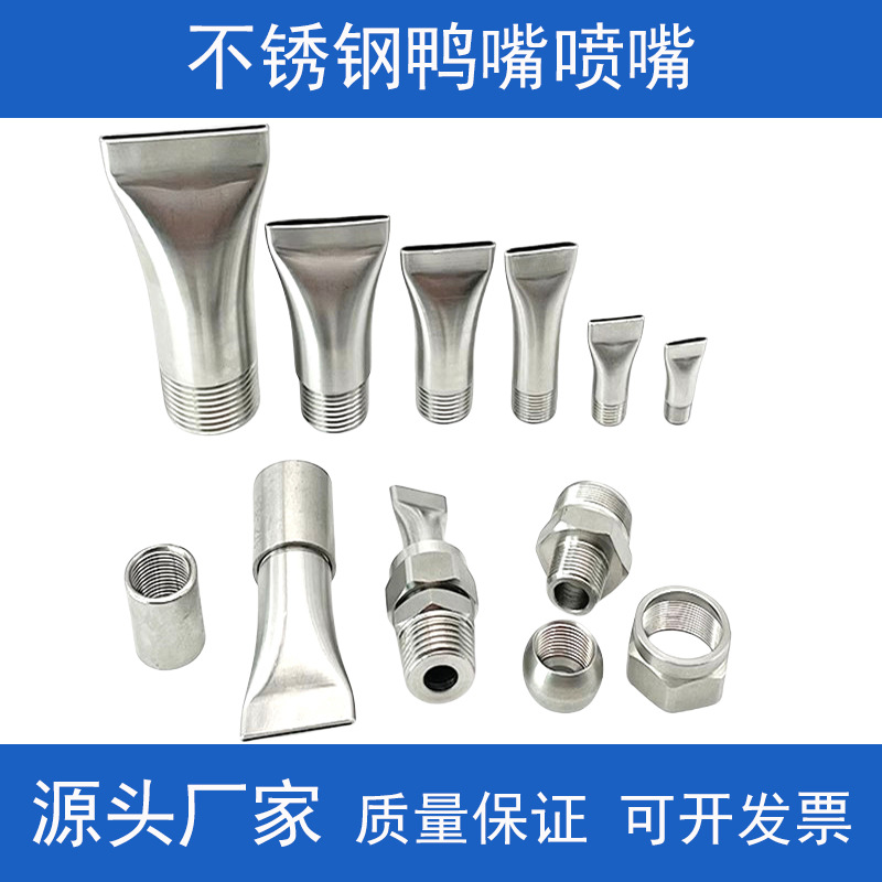 不锈钢鸭嘴吹气喷嘴万向可调高压风刀扁缝隙吹风喷嘴冷却扇形喷嘴
