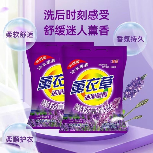Sodium Bicarbonate Bagged Laundry Powder Natural Soap Powder Cold Water Soluble Lavender Scent Laundry Powder Economical Household Pack