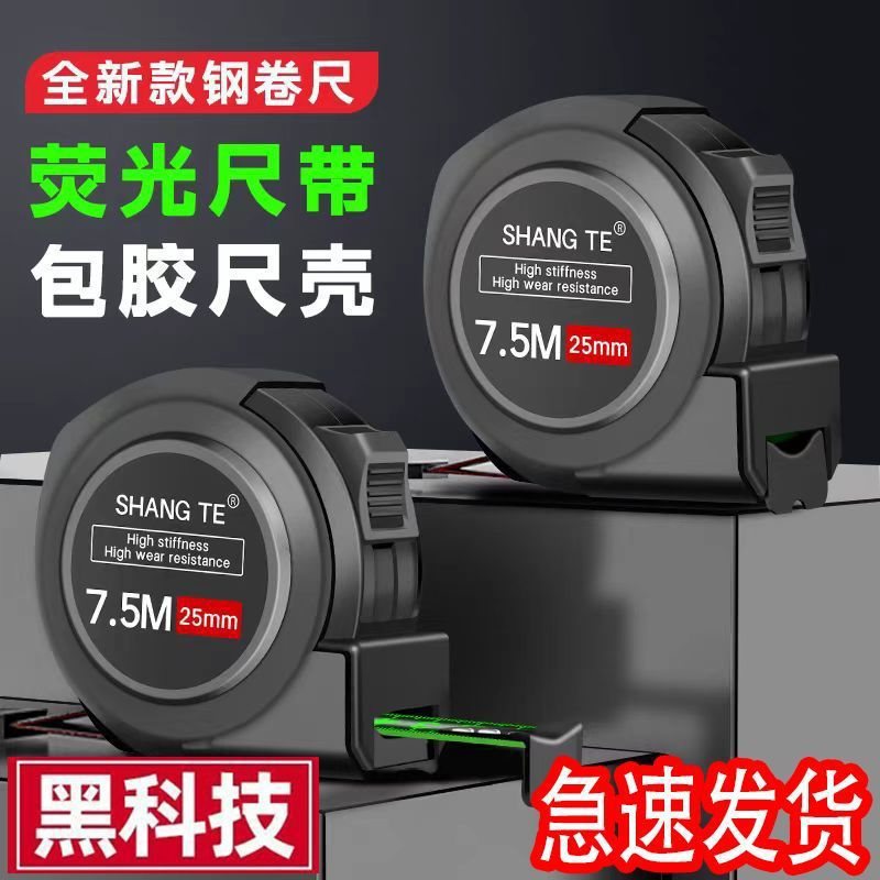 荧光钢卷尺包胶高精度激光喷码黑金盒尺量具5米家用耐磨米尺身高