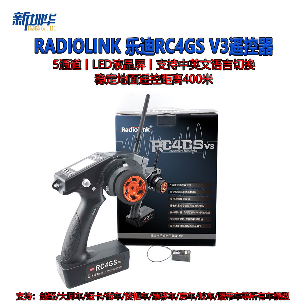 RadioLink 乐迪RC4GS V3遥控器2.4G 4通道R6FG车船4CH液晶屏枪控
