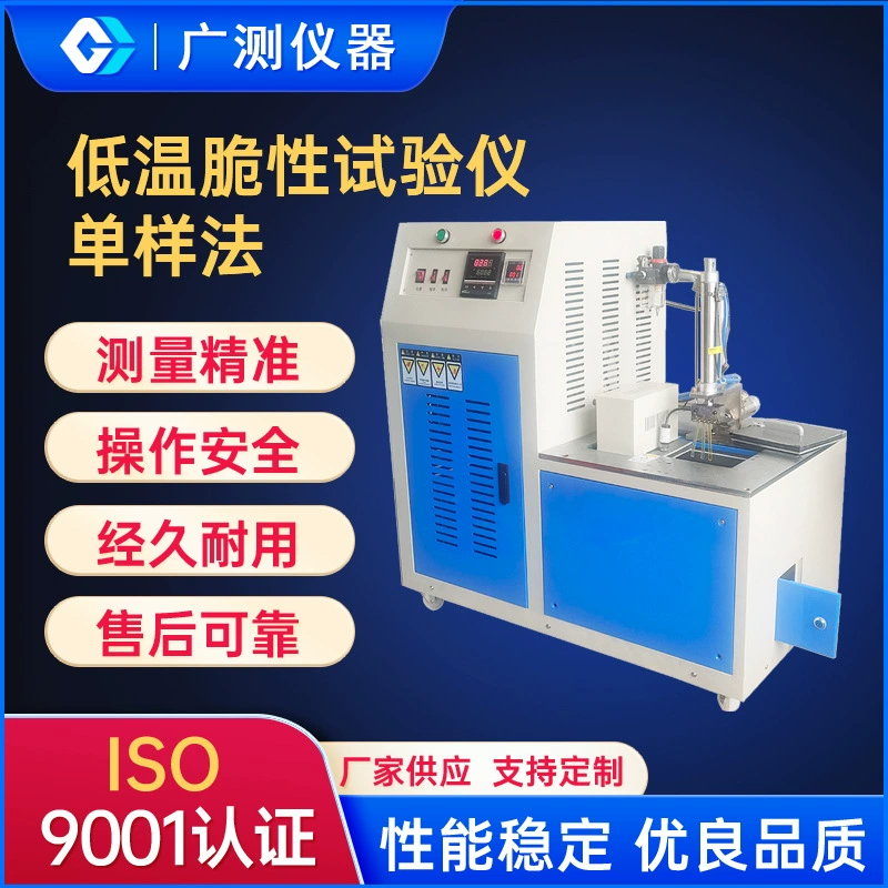 Резиновая низкотемпературная машина для испытания на хрупкость Эластомерный материал