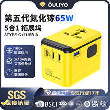 多功能旅行转换插座创意一转多口转换插头氮化镓HUB快充65W转换器