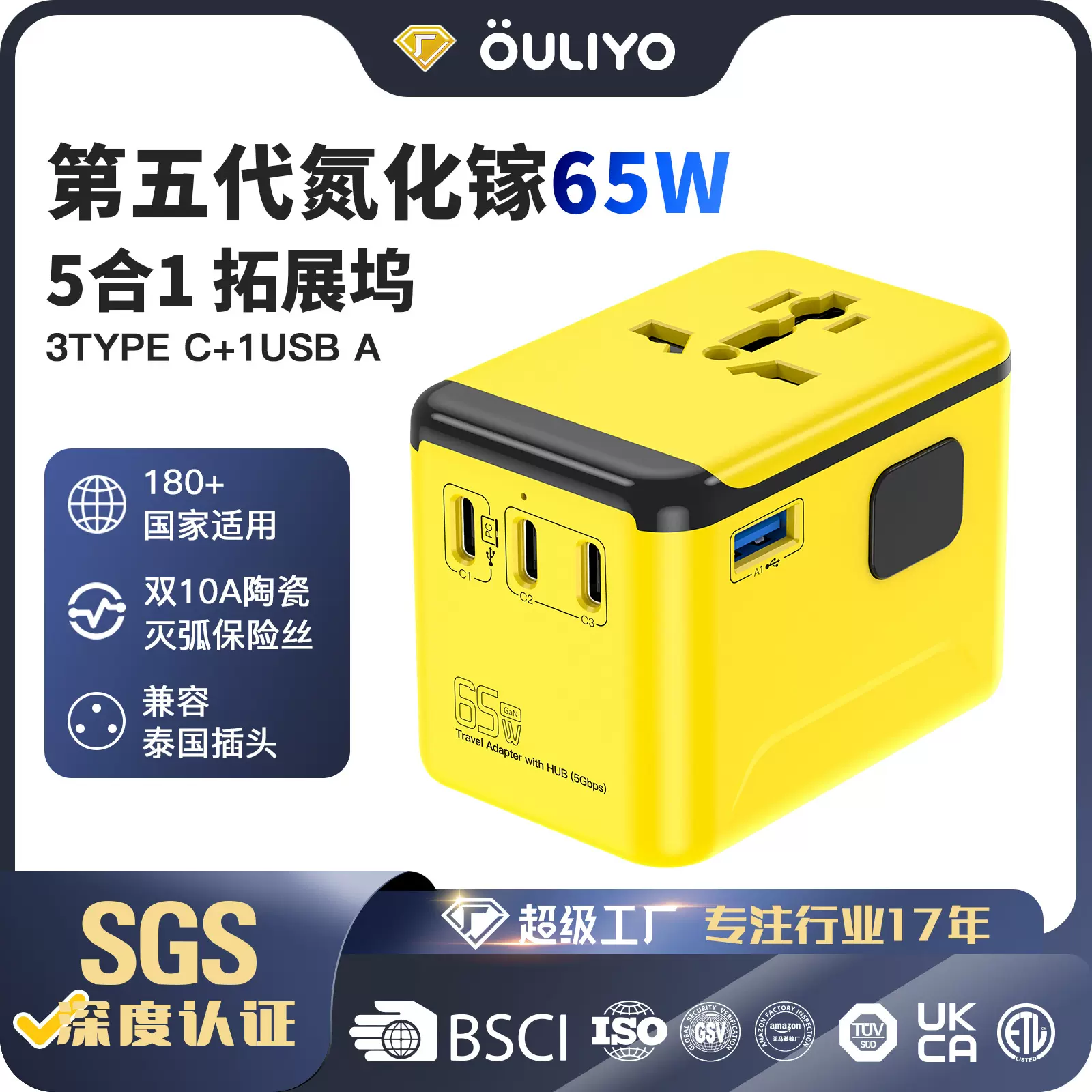 多功能旅行转换插座创意一转多口转换插头氮化镓HUB快充65W转换器