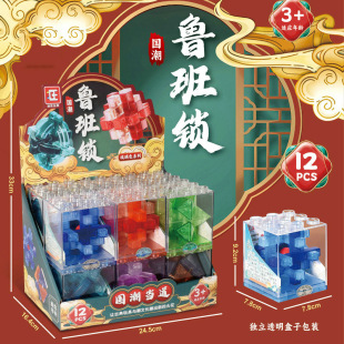 Assembling Luban Lock Brain Toys, Educational Parent-Child Interactive Toys, Educational Institution Points Exchange for Small Gifts