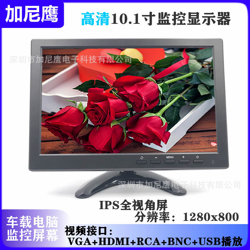 加尼鹰10.1寸高清工业监视器HDMI+USB+VGA台式仪器车载显示器设备