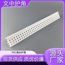 PVC阳角线护角条 3公分装修墙角保护厂家批发装修护角