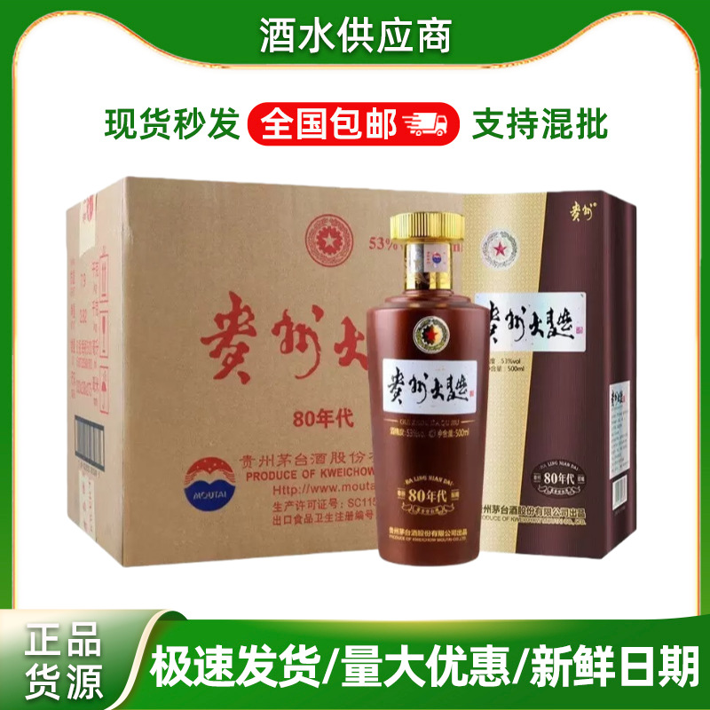 贵州大曲80年代茅台镇53度酱香型酒 500ML整箱纯粮坤沙酒支持代发