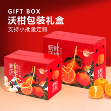 武鸣沃柑包装盒礼盒空盒子5-10斤装丑橘橘粑粑柑礼品盒纸箱