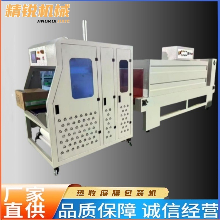 全自动侧入式袖口封切机热收缩包装机矿泉水玻璃水纸箱热塑封膜机
