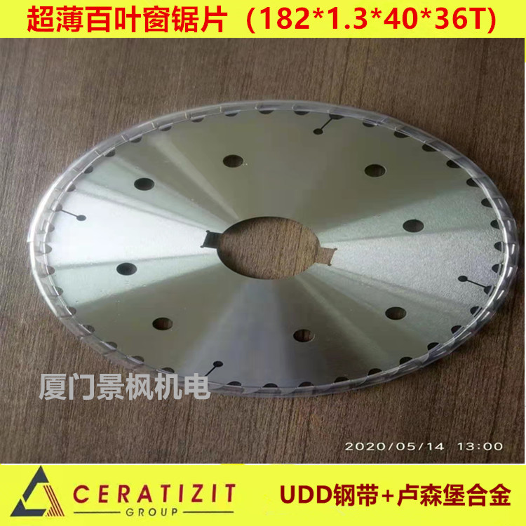百叶窗锯片182*1.3*40*36T多片锯合金钨钢圆锯片木线条锯片