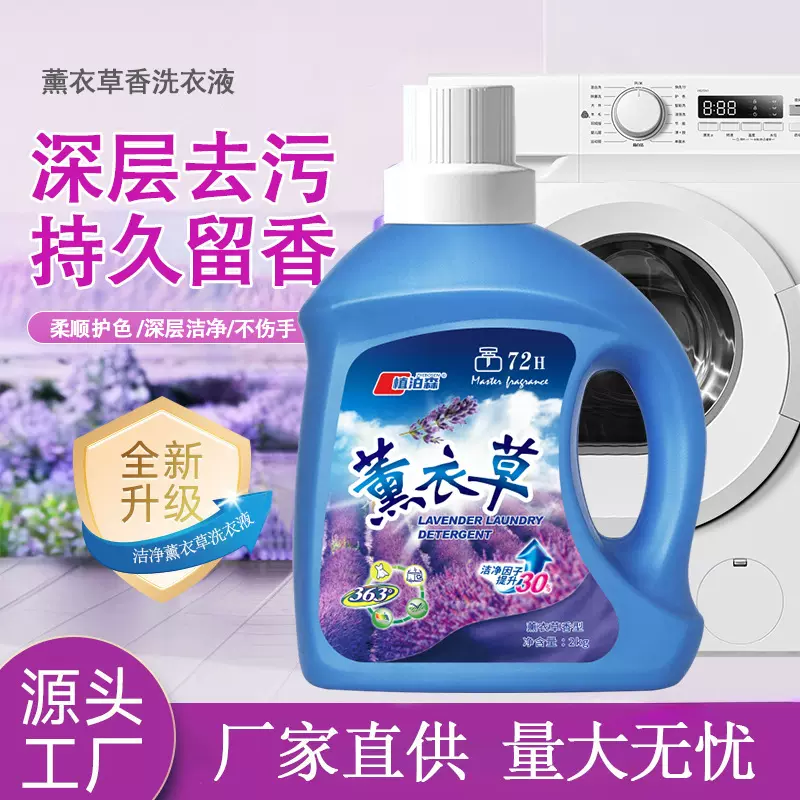薰衣草香氛酵素洗衣液持久留香礼品大桶装深层洁净洗衣液批发厂家