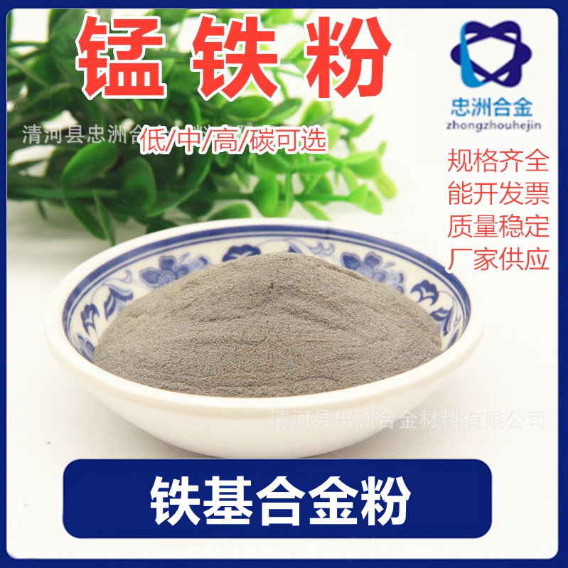 厂家供应金属锰铁粉低碳锰铁粉 中碳锰铁粉 高碳锰铁粉锰铁合金粉